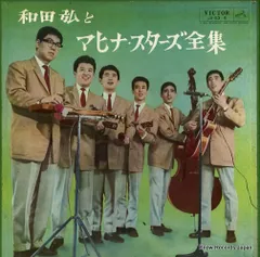 【レコード】和田弘とマヒナスターズ 和田弘とマヒナスターズ全集 JV-53