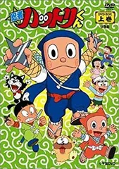 2026年最新】忍者ハットリくん DVD-BOX 上巻の人気アイテム - メルカリ