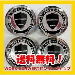 d25) WORK SCHWERT ホイール センターキャップ 2個 - メルカリ