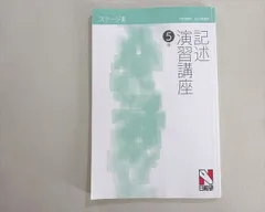 2026年最新】日能研 5年 記述演習の人気アイテム - メルカリ