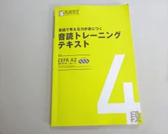 馬渕教室 英検準2級〜2級レベル 英語で考える力が身につく 音読トレーニングテキスト CD3枚付 010m2B