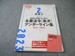 2023年 日建学院　2級建築士　学科　テキスト、問題集、法令集のセット 2級建築士 学科試験 独学支援Webプラン | 日建学院