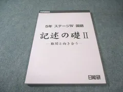 2026年最新】日能研 テキストの人気アイテム - メルカリ