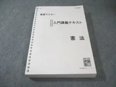 基礎マスター 入門講義テキスト 7科目 伊藤塾 基礎マスター 入門講義