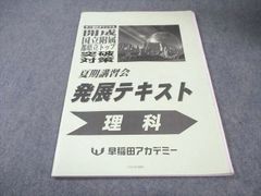 早稲田アカデミー 高校受験 筑駒必勝クラス 国語 テキスト 2冊セット