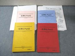 駿台化学S Part1 & Part2 セット 2022年版 - メルカリ