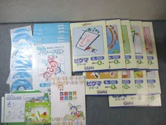 SAPIX 小3 サピックス ピグマシリーズ 2017年4月〜2018年3月 国語/算数 通年セット 未使用品多数 CD12枚付 ★ 150L2D