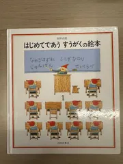 はじめてであう すうがくの絵本 1