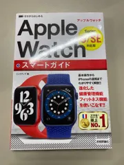 Apple Watch Series 6/SE ガイドブック