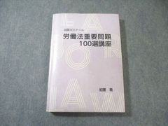 裁断済】加藤ゼミナール 労働法重要問題100選テキスト2026年度版