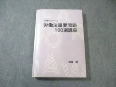 2026年最新】加藤ゼミナール 労働法の人気アイテム - メルカリ