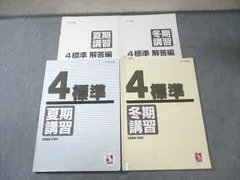 2026年最新】日能研 冬期講習の人気アイテム - メルカリ