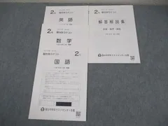 2026年最新】駿台学力テスト中2の人気アイテム - メルカリ