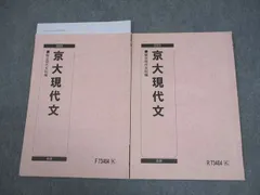 駿台 京都大学 京大現代文 テキスト通年セット 2023 計2冊 007s0B