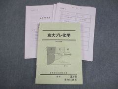 柏原様専用 駿台 神戸大プレ化学 2023/2024 高3 - メルカリ