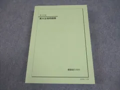 2026年最新】鉄緑会 生物の人気アイテム - メルカリ