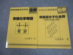 化学講義の実況中継（下） 大西憲昇 Yahoo!オークション - 化学講義の実況中継（上）（下）2冊セット 大西