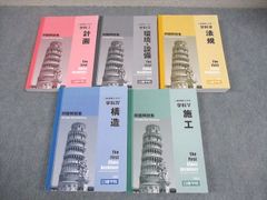 □新品未使用 2026年最新版 令和8年 2級建築士 日建学院 - メルカリ