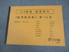 2026年最新】浜学園 難問解説集の人気アイテム - メルカリ