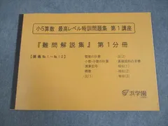 ⑱B 未記入　浜学園　算数　最高レベル特訓問題集　16冊セット　難関校 2026年最新】Yahoo!オークション -浜学園 最高レベル特訓の中古品
