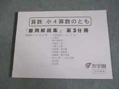2026年最新】浜学園 難問解説集の人気アイテム - メルカリ