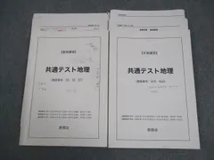 2026年最新】鉄緑会 地理の人気アイテム - メルカリ