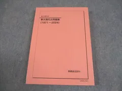 東大現代文問題集 (1971～2024) 鉄緑会 2026年最新】問題集 東大 鉄緑会 現代文の人気アイテム - メルカリ