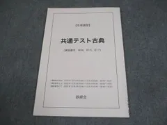 2026年最新】鉄緑会夏期講習古典の人気アイテム - メルカリ
