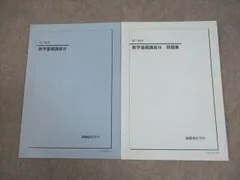2026年最新】鉄緑会 高2 数3の人気アイテム - メルカリ