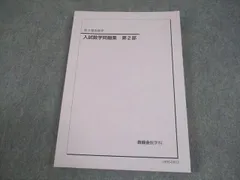 2026年最新】鉄緑会 入試数学確認の人気アイテム - メルカリ