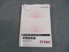 2026年最新】財務諸表論 ポイントチェックの人気アイテム - メルカリ