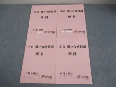浜学園・小4灘中合格特訓・国語算数テキスト 浜学園 小4 灘中合格特訓算数 国語 確認テスト｜Yahoo!フリマ（旧