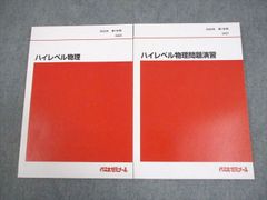 代ゼミテキスト 漆原晃 ハイレベル物理問題演習 - メルカリ