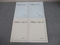 数学実戦講座 I / II & III 4冊セット 数学実戦講座授業冊子1-43 鉄緑会高3 - メルカリ