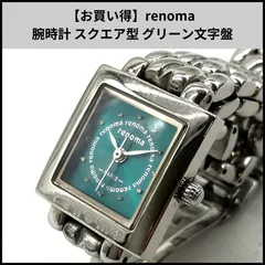 UA608【お買い得】renoma 腕時計 スクエア型 グリーン文字盤のサムネイル
