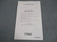 2026年最新】簿記論 tac 答練の人気アイテム - メルカリ