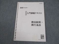 書込なし】伊藤塾 基礎マスター 入門講義テキスト〈行政法〉 - メルカリ