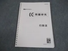 2026年最新】伊藤塾 問題研究の人気アイテム - メルカリ