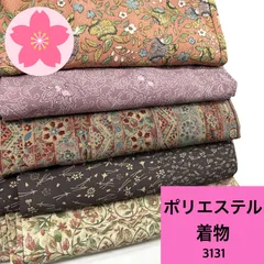 着物 5枚 ポリエステル 着物まとめ売り 同梱購入歓迎 リメイク用 着付け練習用【3131】