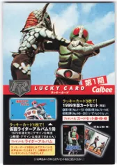 カルビー ライダーチップス復刻版【2003】 1弾 ラッキーカードB