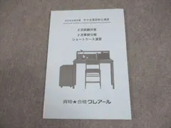 2026年最新】クレアール 中小企業診断士の人気アイテム - メルカリ