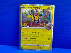 2026年最新シブヤのピカチュウ オープン記念の人気アイテム - メルカリ