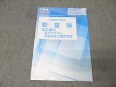 2026年最新】cpa 監査論 改正論点の人気アイテム - メルカリ