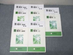 馬渕教室 中学受験コース 小学6年 理科【通年テキスト 7冊セット