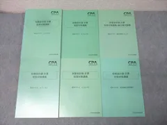 CPA会計学院短答セット(高野レジュメ田中レジュメ折原レジュメ池邉レジュメ等 CPA会計学院 財務会計 田中レジュメ2025年向け - メルカリ