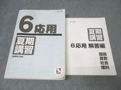 日能研　6年生　後期　テキスト　国算理社 日能研】6年生後期テキスト【難問】 - ちゅりぷ子のもしかして中高W