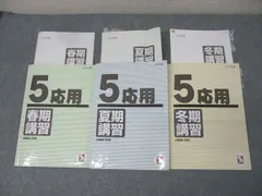 2026年最新】日能研 5年 春期講習の人気アイテム - メルカリ