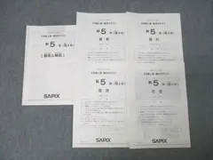 SAPIX サピックス 新5年(現4年) 3月度入室・組分けテスト 国語/算数/理科/社会 2023年3月実施 004s2C