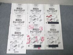 最終値下げ 未記入 SAPIX 小学1年生 基礎力トレーニング 4月〜1月分