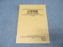 2026年最新】駿台 化学特講ii 無機化学の人気アイテム - メルカリ